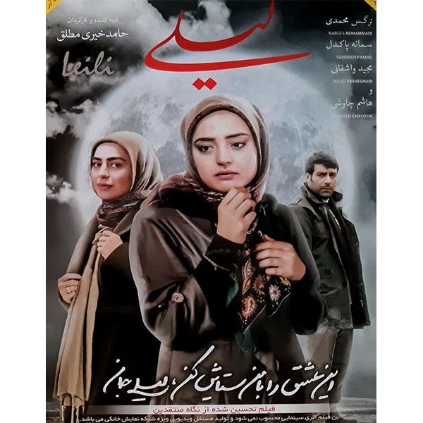 فیلم سینمایی لیلی اثر حامد خیری مطلق