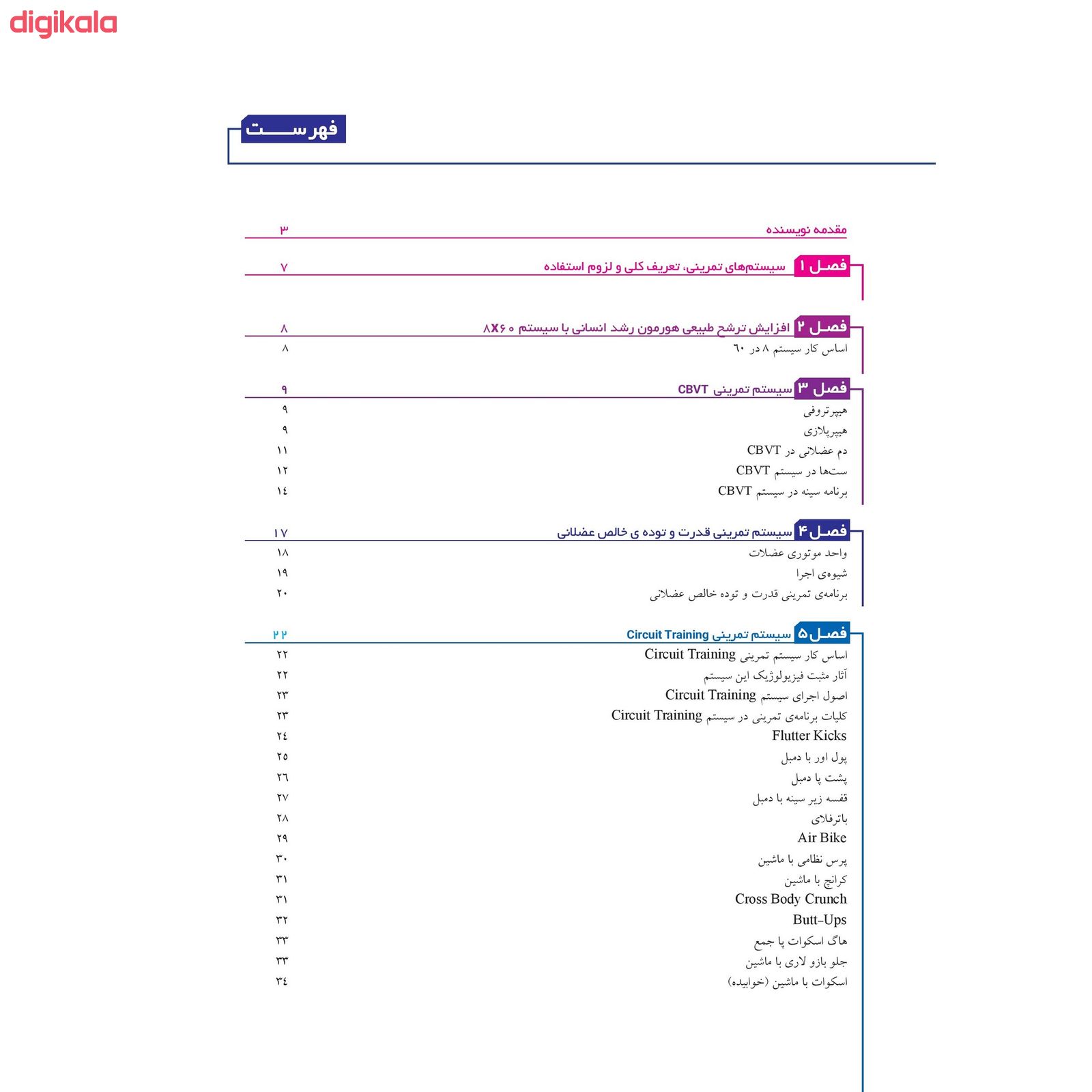 کتاب اصول مربیگری پرورش اندام برنامهنویسی پیشرفته اثر صادق سلامی و دکتر علی پاکدل انتشارات حتمی main 1 1