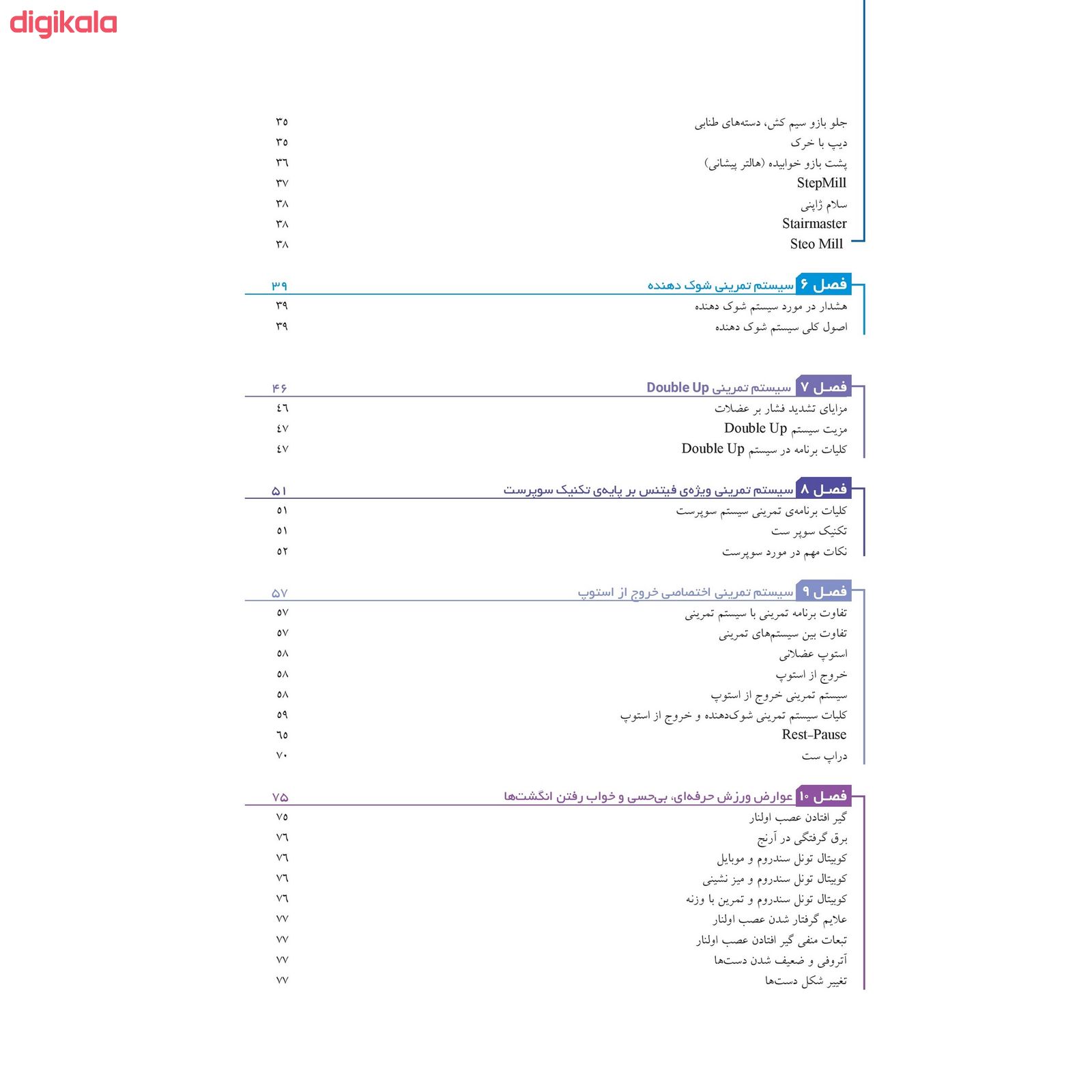 کتاب اصول مربیگری پرورش اندام برنامهنویسی پیشرفته اثر صادق سلامی و دکتر علی پاکدل انتشارات حتمی main 1 2