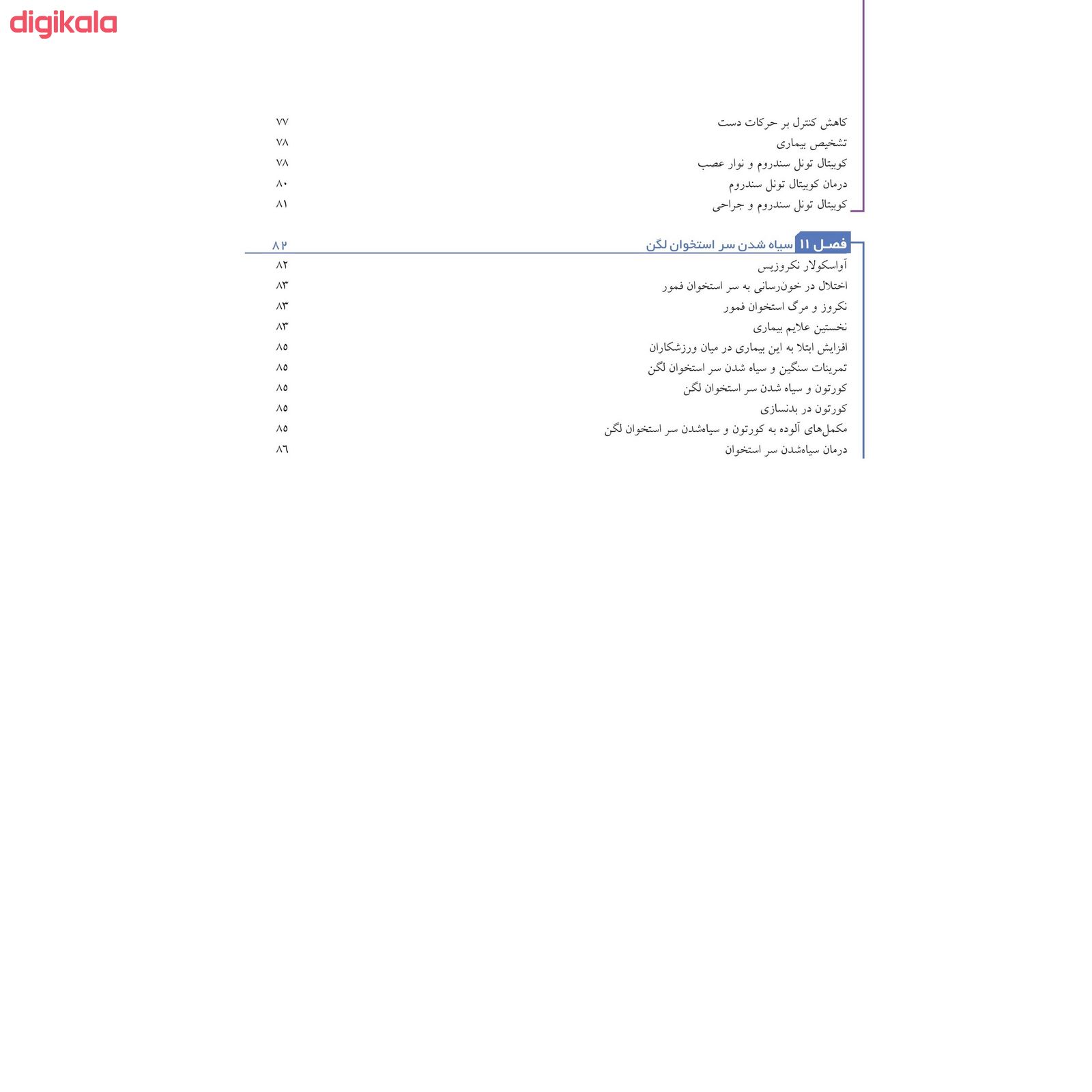 کتاب اصول مربیگری پرورش اندام برنامهنویسی پیشرفته اثر صادق سلامی و دکتر علی پاکدل انتشارات حتمی main 1 3