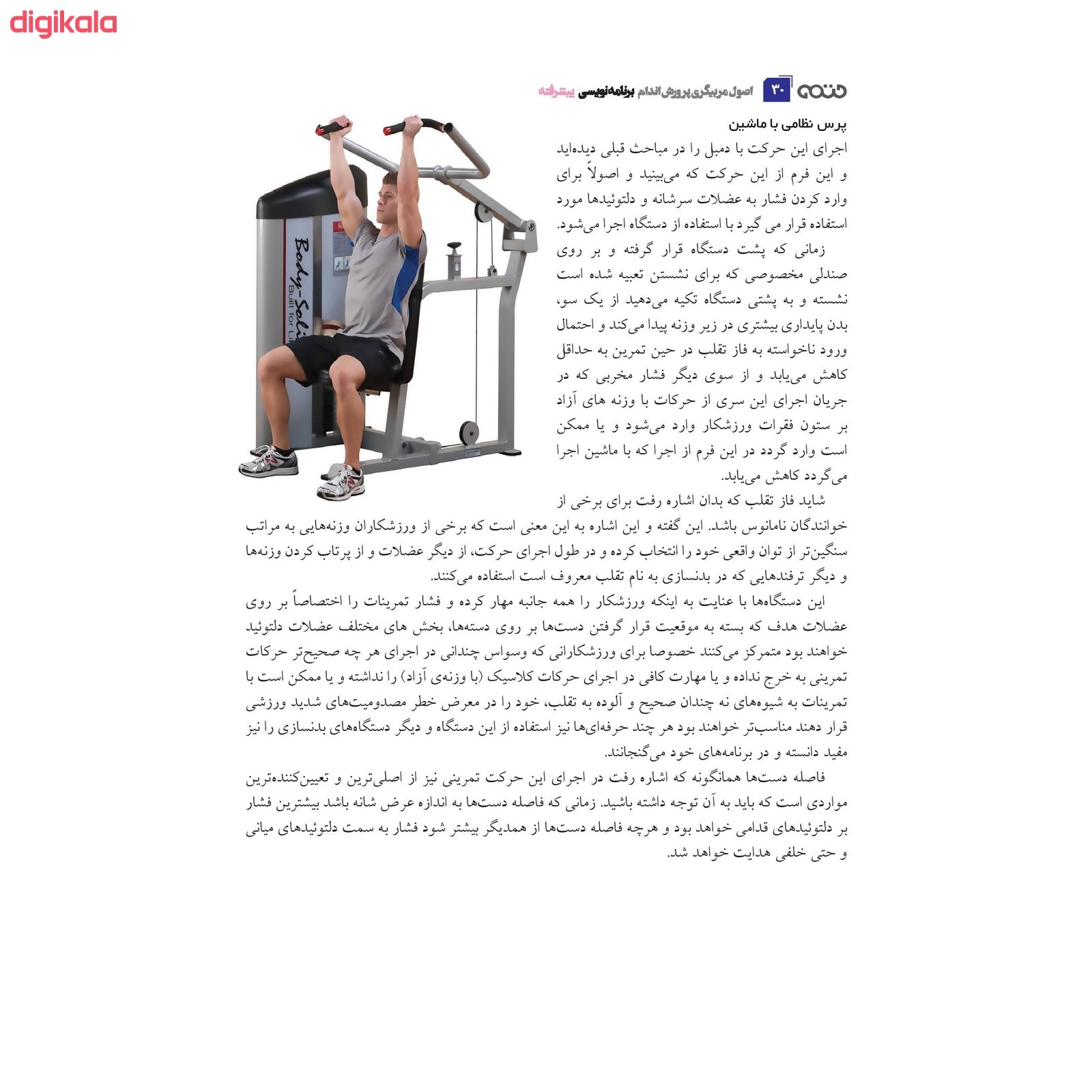 کتاب اصول مربیگری پرورش اندام برنامهنویسی پیشرفته اثر صادق سلامی و دکتر علی پاکدل انتشارات حتمی main 1 5
