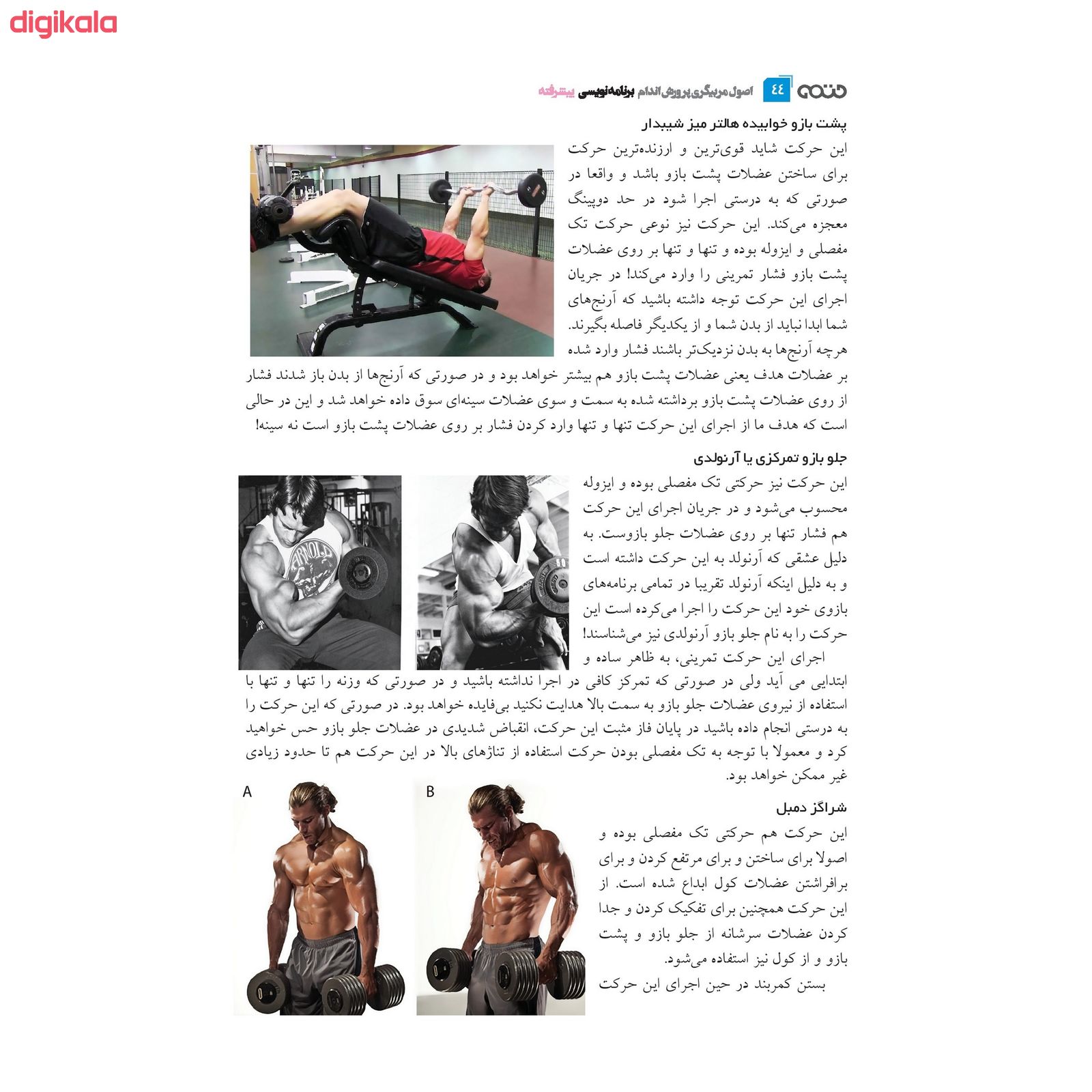 کتاب اصول مربیگری پرورش اندام برنامهنویسی پیشرفته اثر صادق سلامی و دکتر علی پاکدل انتشارات حتمی main 1 6