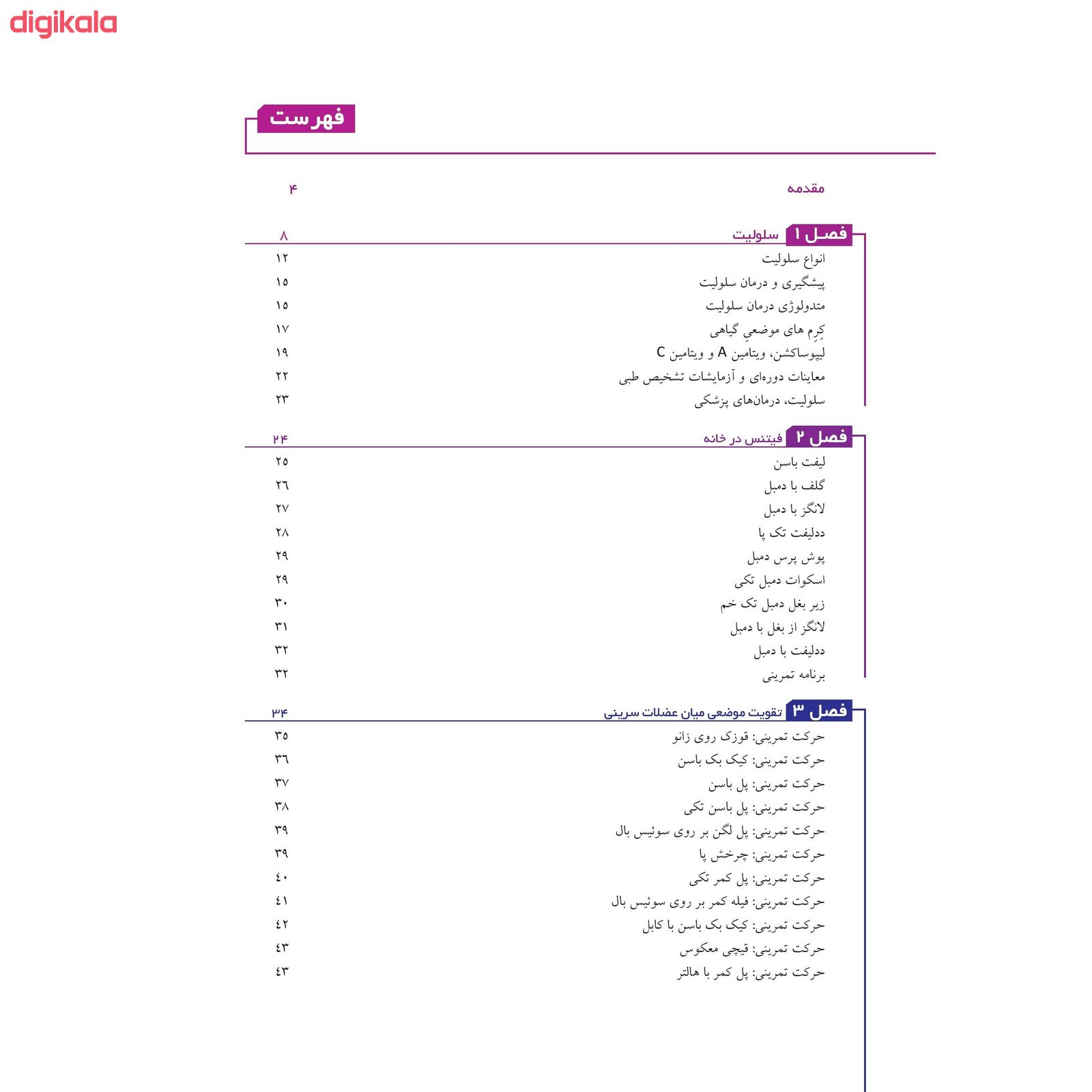 کتاب پیلاتس ورزشی برای تمام فصول اثر صادق سلامی و دکتر علی پاکدل انتشارات حتمی main 1 1