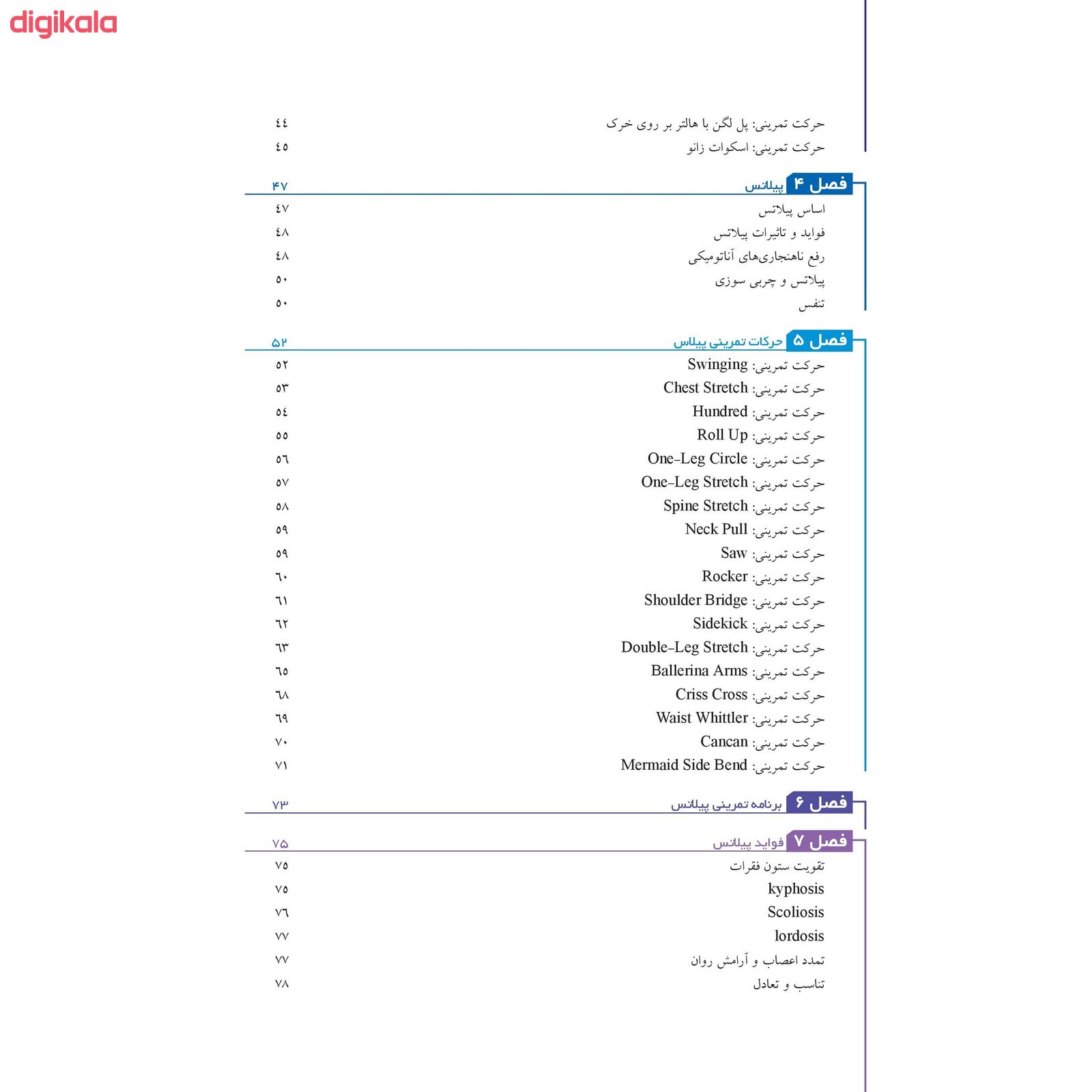 کتاب پیلاتس ورزشی برای تمام فصول اثر صادق سلامی و دکتر علی پاکدل انتشارات حتمی main 1 2