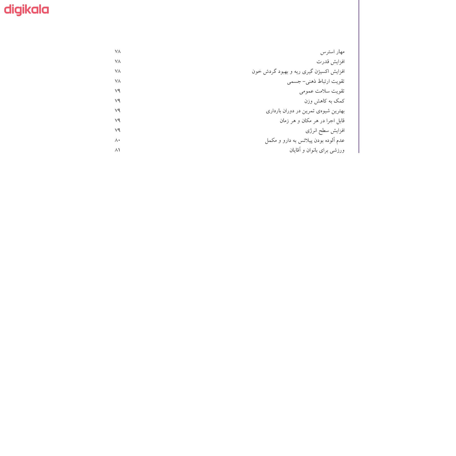 کتاب پیلاتس ورزشی برای تمام فصول اثر صادق سلامی و دکتر علی پاکدل انتشارات حتمی main 1 3