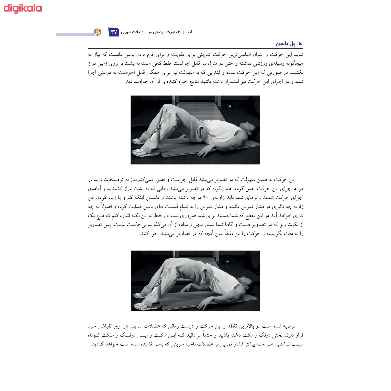 کتاب پیلاتس ورزشی برای تمام فصول اثر صادق سلامی و دکتر علی پاکدل انتشارات حتمی main 1 5