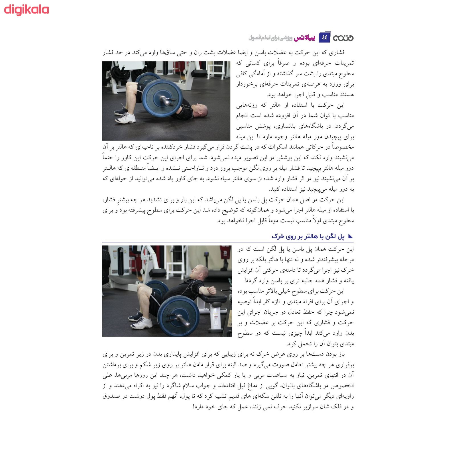 کتاب پیلاتس ورزشی برای تمام فصول اثر صادق سلامی و دکتر علی پاکدل انتشارات حتمی main 1 6