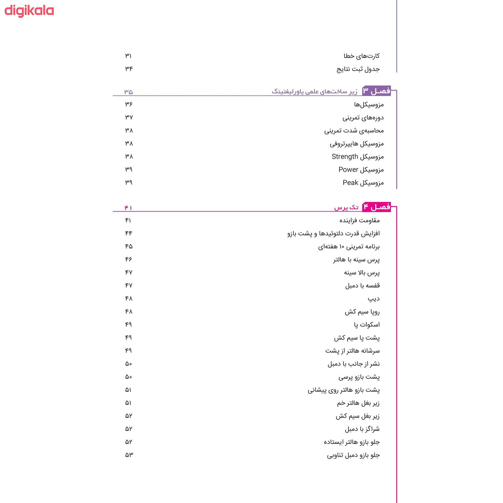 کتاب اصول مربیگری پاور لیفتینگ اثر صادق سلامی و دکتر علی پاکدل انتشارات حتمی main 1 2