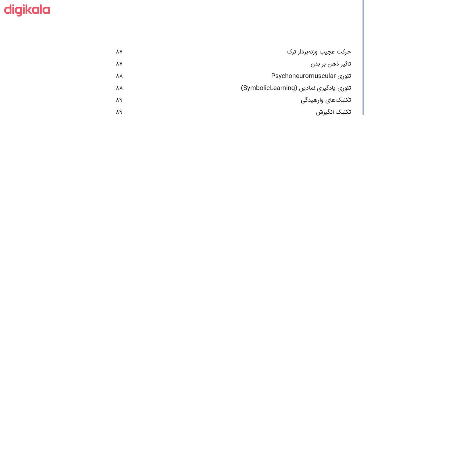 کتاب اصول مربیگری پاور لیفتینگ اثر صادق سلامی و دکتر علی پاکدل انتشارات حتمی main 1 5