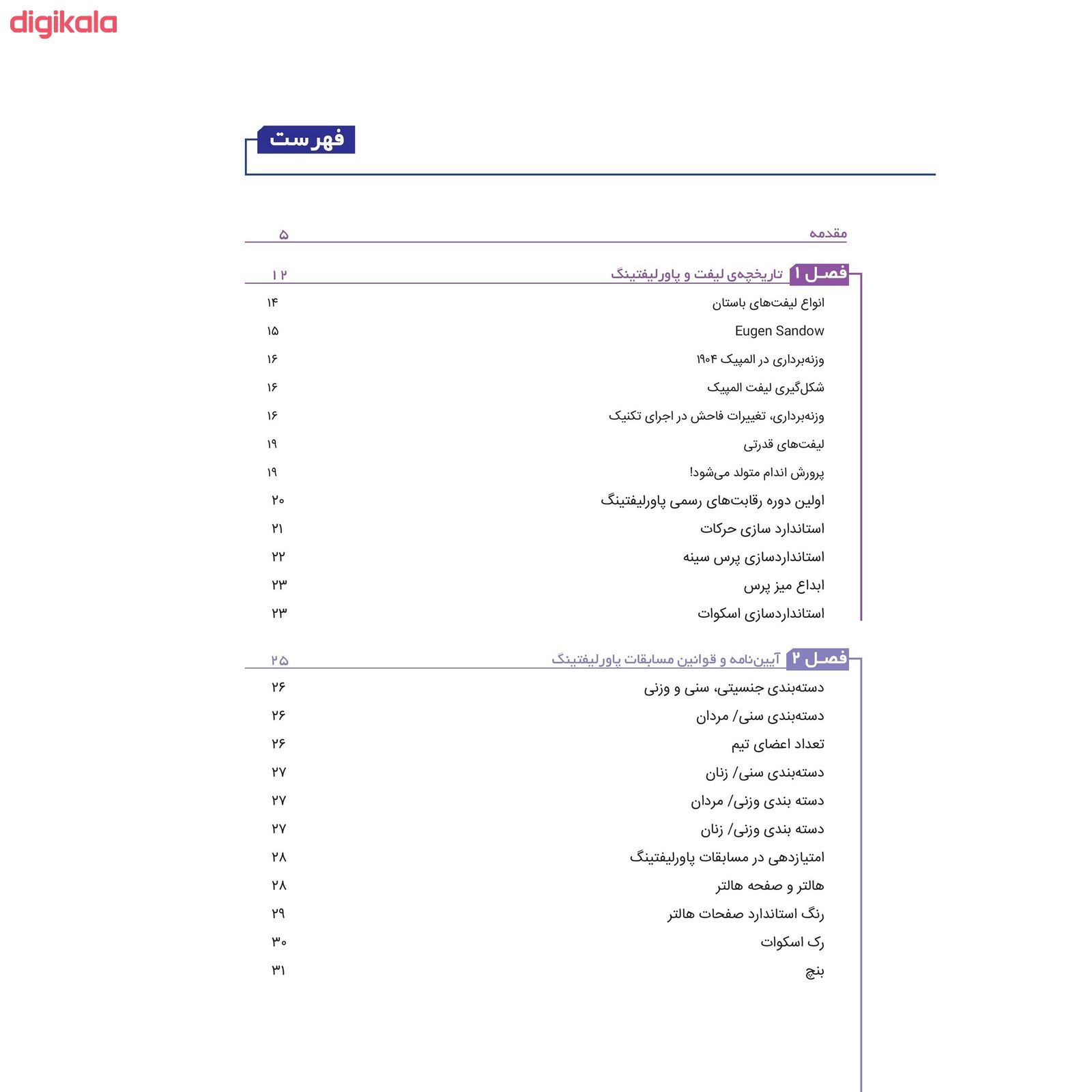 کتاب کراس فیت همه چیز درباره کراس فیت اثر صادق سلامی و دکتر علی پاکدل انتشارات حتمی main 1 1