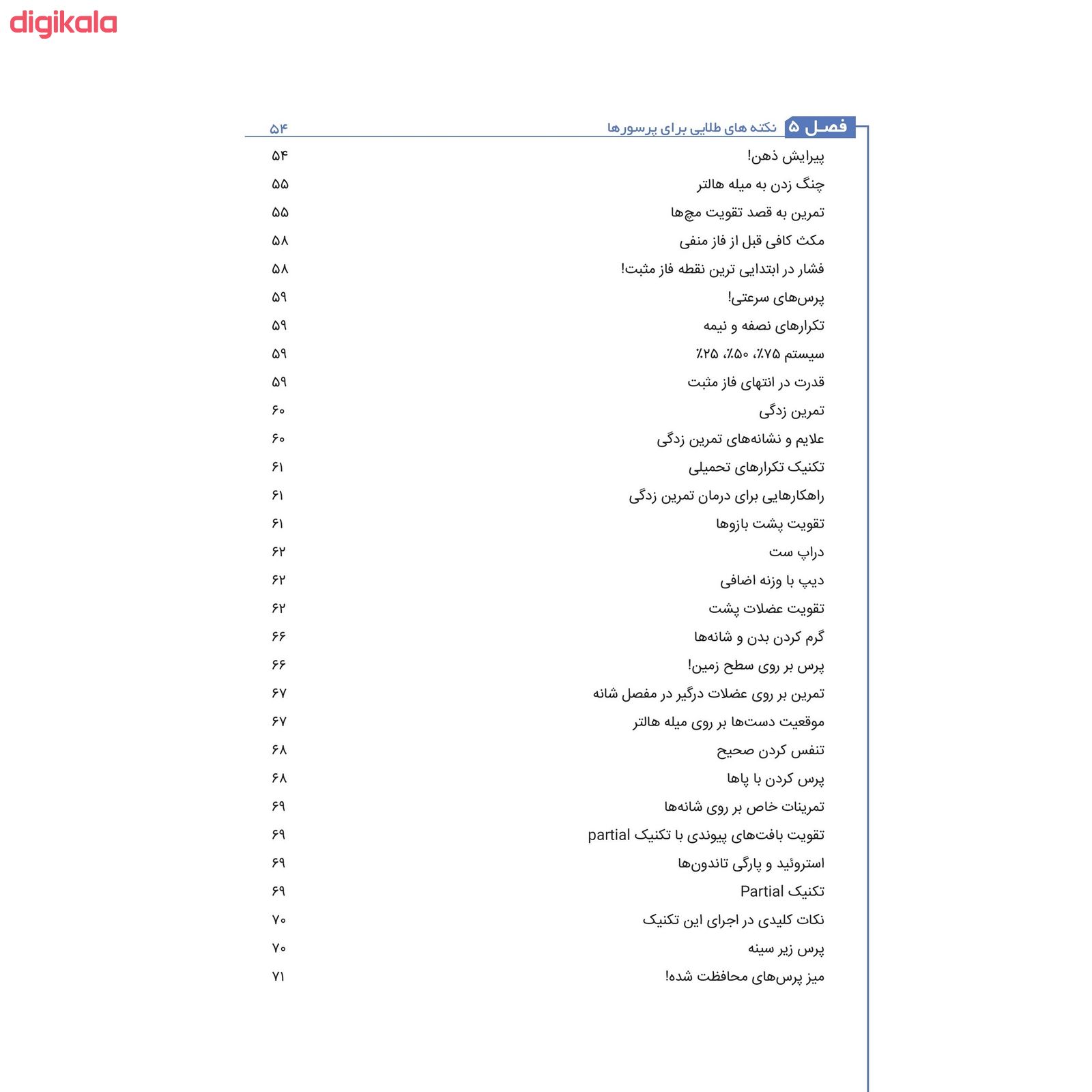 کتاب کراس فیت همه چیز درباره کراس فیت اثر صادق سلامی و دکتر علی پاکدل انتشارات حتمی main 1 3