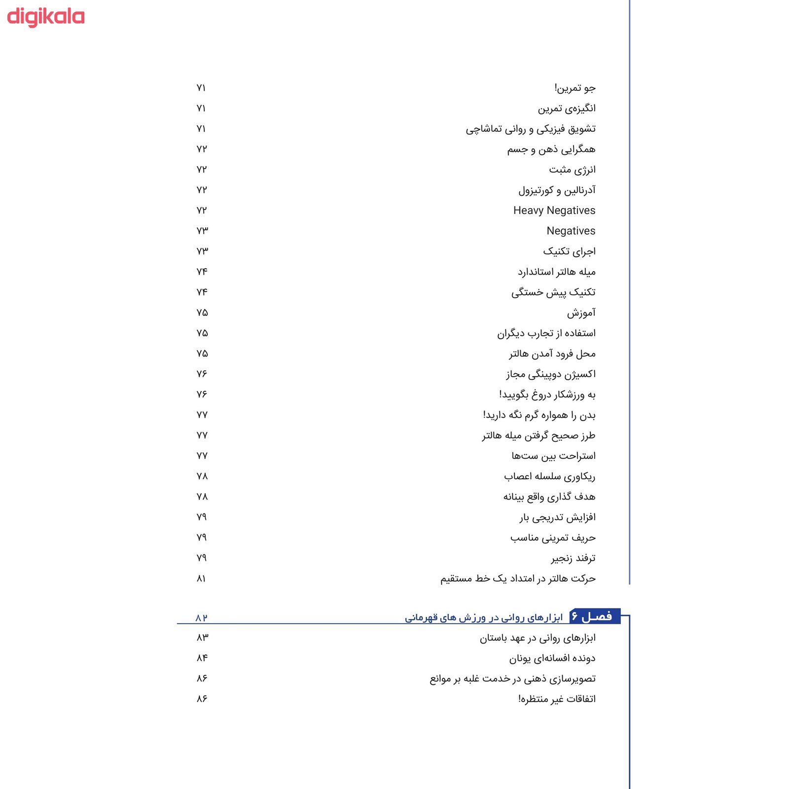 کتاب کراس فیت همه چیز درباره کراس فیت اثر صادق سلامی و دکتر علی پاکدل انتشارات حتمی main 1 4