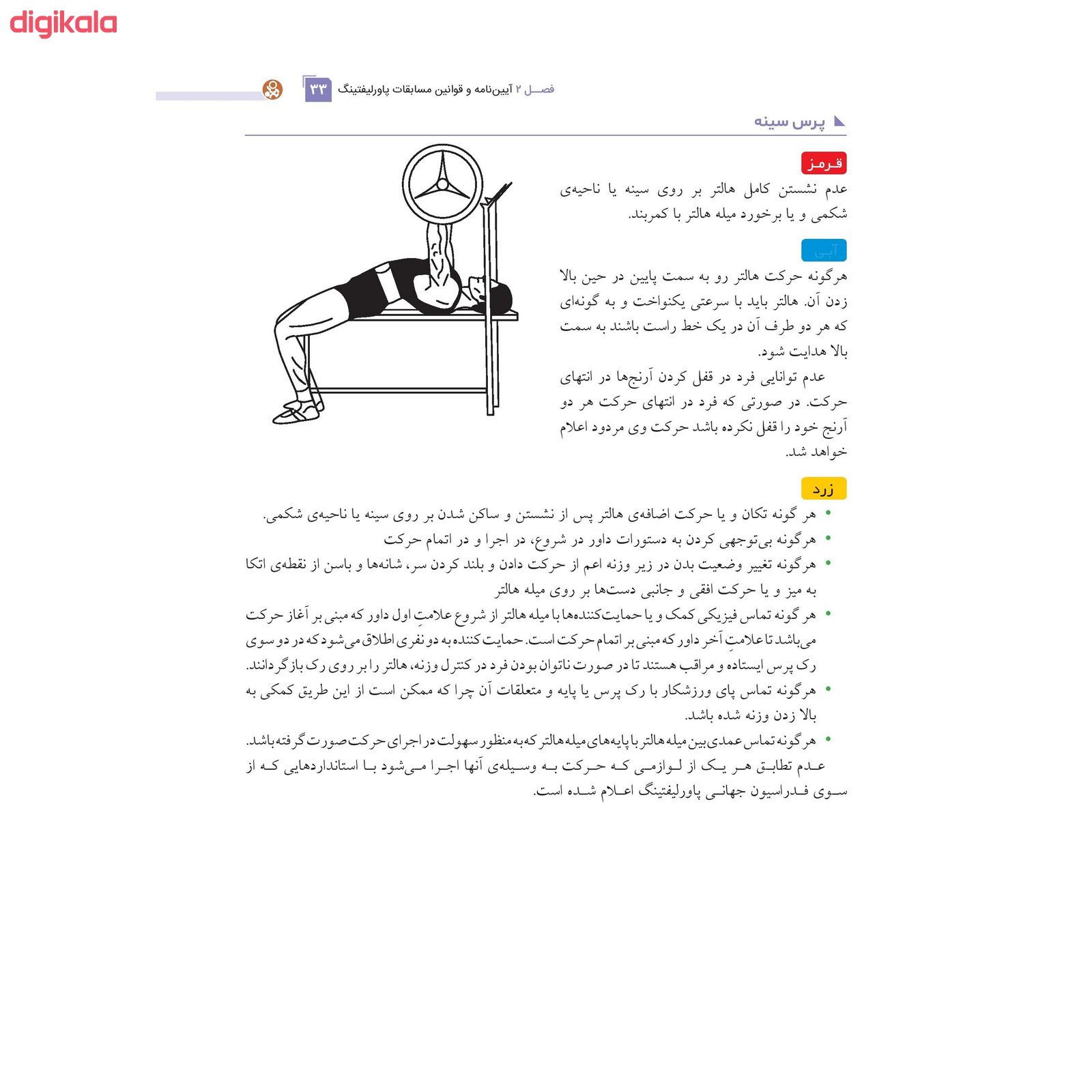 کتاب کراس فیت همه چیز درباره کراس فیت اثر صادق سلامی و دکتر علی پاکدل انتشارات حتمی main 1 6