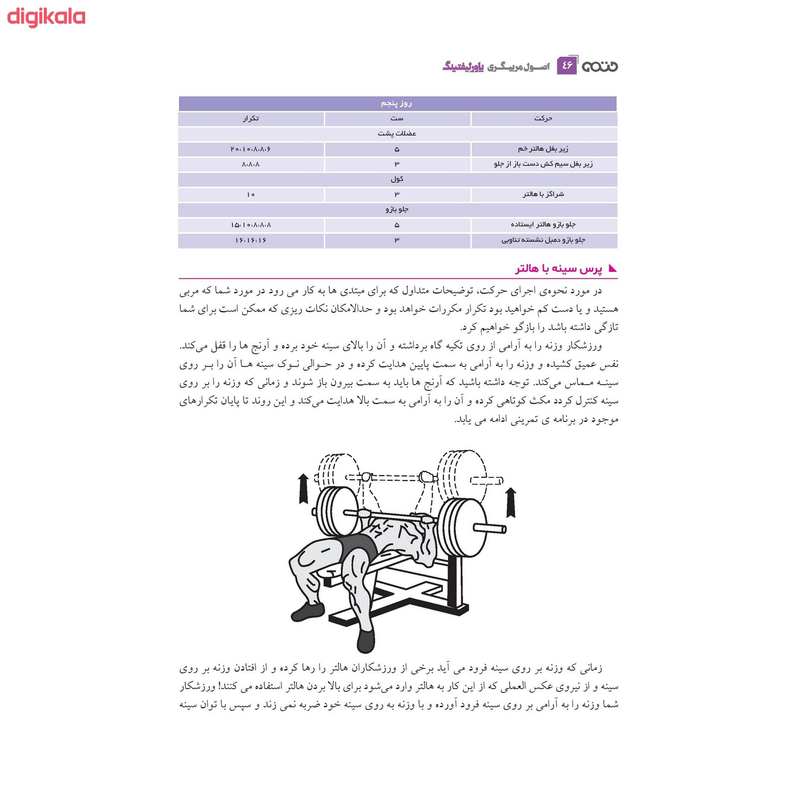 کتاب کراس فیت همه چیز درباره کراس فیت اثر صادق سلامی و دکتر علی پاکدل انتشارات حتمی main 1 7