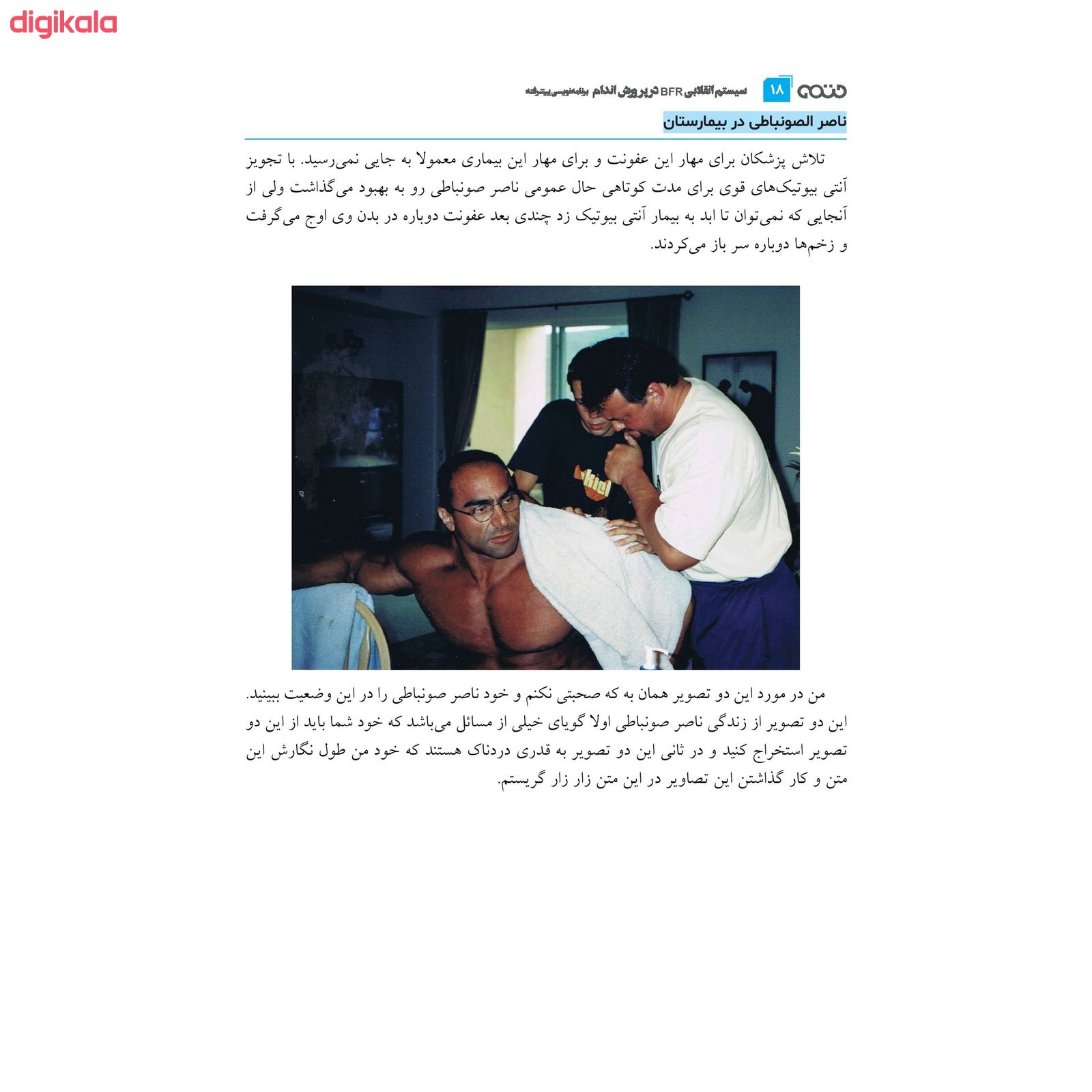 کتاب اصول مربیگری پرورش اندام سیستم انقلابی BFR بی اف آر در پرورش اندام برنامه نویسی پیشرفته اثر صادق سلامی و دکتر علی پاکدل انتشارات حتمی main 1 3