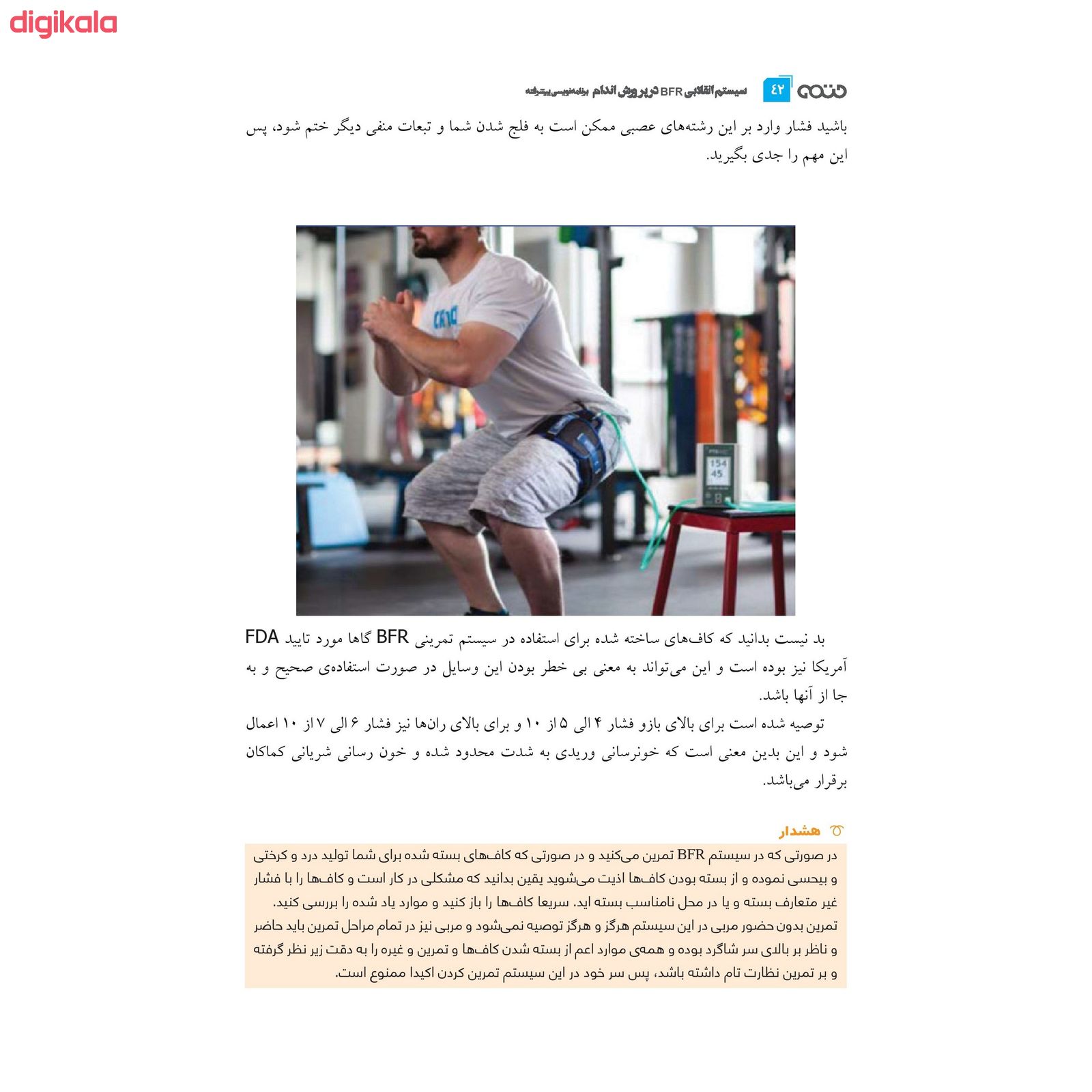 کتاب اصول مربیگری پرورش اندام سیستم انقلابی BFR بی اف آر در پرورش اندام برنامه نویسی پیشرفته اثر صادق سلامی و دکتر علی پاکدل انتشارات حتمی main 1 5