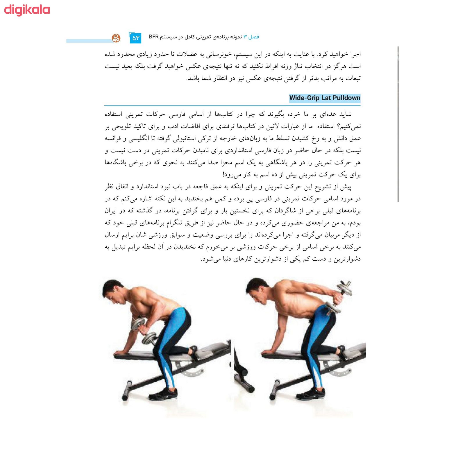 کتاب اصول مربیگری پرورش اندام سیستم انقلابی BFR بی اف آر در پرورش اندام برنامه نویسی پیشرفته اثر صادق سلامی و دکتر علی پاکدل انتشارات حتمی main 1 1