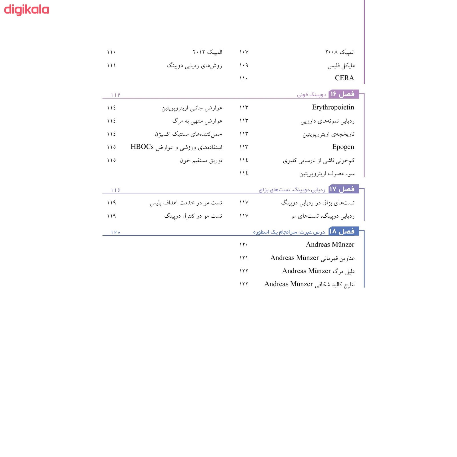کتاب پزشکی ورزشی اصول مربیگری پرورش اندام اثر صادق سلامی و دکتر علی پاکدل انتشارات حتمی main 1 6
