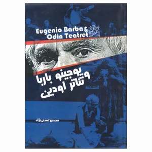 کتاب یوجینو باربا و تئاتر اودین اثر محسن تمدنی‌نژاد انتشارات نمایش