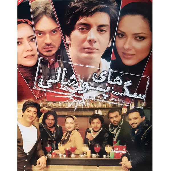 فیلم سینمایی سگ های پوشالی اثر حسین موحدی پور 