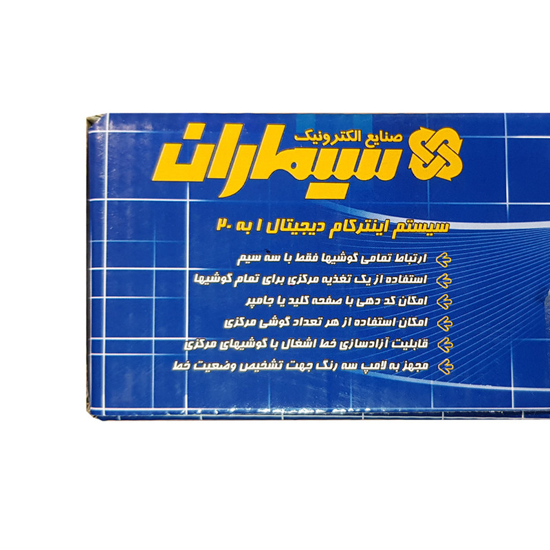 ارتباط داخلی سیماران مدل  SFF701-DMS