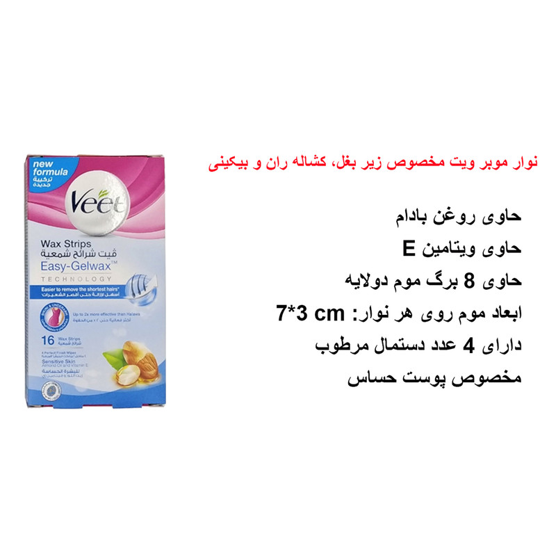 نوار موبر بدن ویت مدل 1616 مجموعه 2 عددی