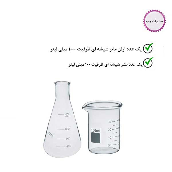 بشر و ارلن آزمایشگاهی مدل b100