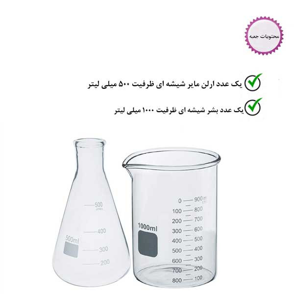 بشر و ارلن آزمایشگاهی مدل be1000