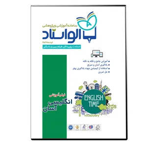 ویدئو آموزش انگلیسی آسان نشر الواستاد