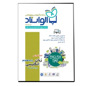 ویدئو آموزش زبان انگلیسی پایه هفتم نشر الواستاد