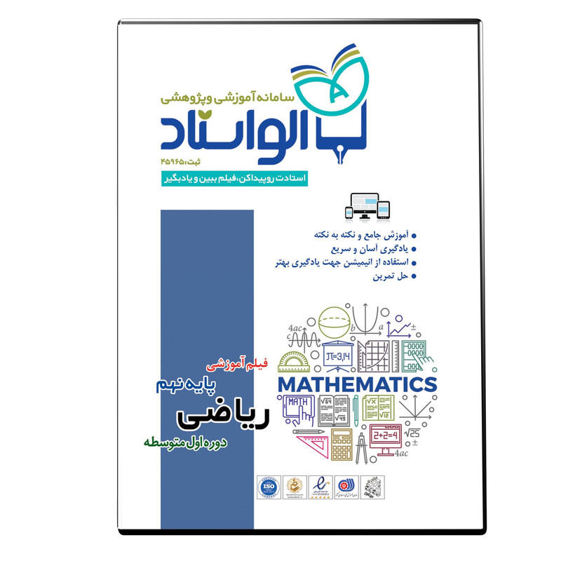 ویدئو آموزش ریاضی پایه نهم نشر الواستاد