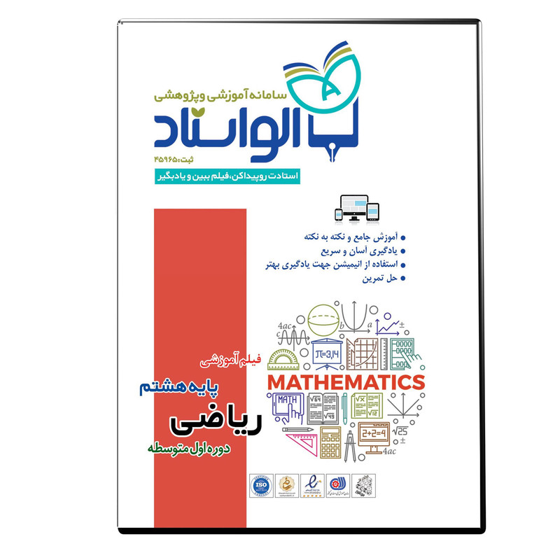 ویدئو آموزش ریاضی پایه هشتم نشر الواستاد