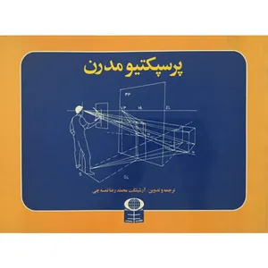 کتاب پرسپکتیو مدرن اثر محمدرضا نمسه چی نشر باستان