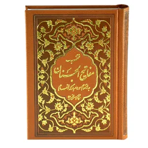 کتاب منتخب مفاتیح الجنان به انضمام سوره انعام ترجمه الهی قمشه ای انتشارات قلم و اندیشه