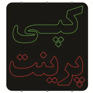 تابلو ال ای دی طرح کپی کد ۶۵۰