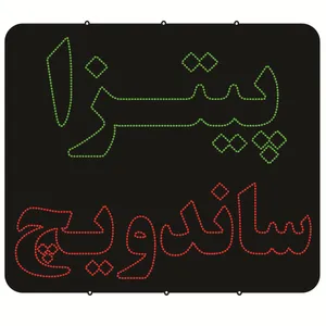 تابلو ال ای دی طرح پیتزا کد ۹۷۵