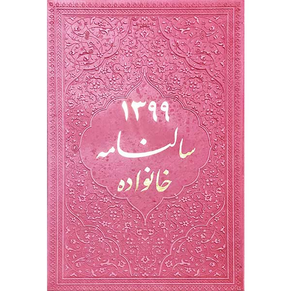  سالنامه سال 1399 کد LA01