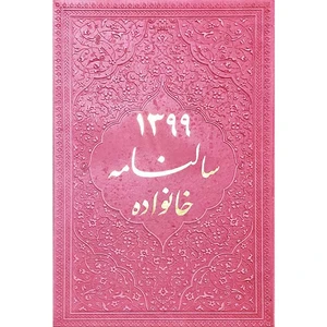 سالنامه سال 1399 کد LA01