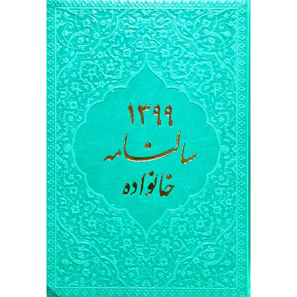 سالنامه سال 1399 کد LI01