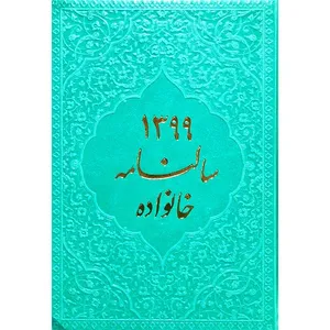 سالنامه سال 1399 کد LI01