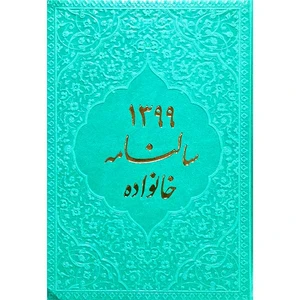 سالنامه سال 1399 کد LI01