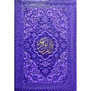 کتاب قرآن کریم ترجمه استاد حسین انصاریان انتشارات هادی مجد