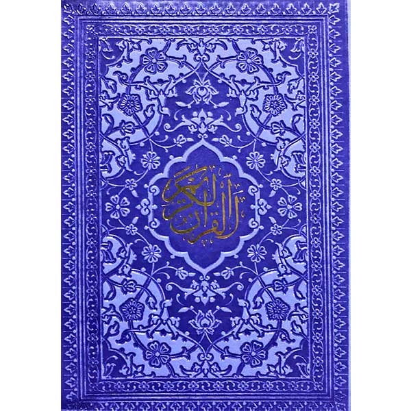 کتاب قرآن کریم ترجمه استاد حسین انصاریان انتشارات هادی مجد