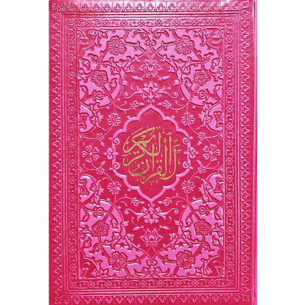 کتاب قرآن کریم ترجمه استاد حسین انصاریان انتشارات هادی مجد