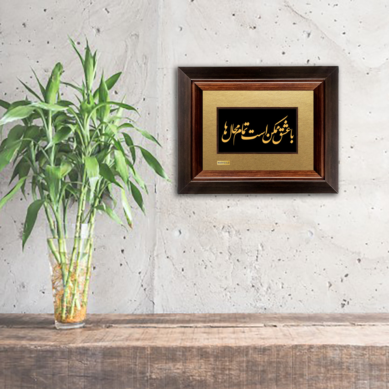 تابلو طلاکوب مارک گلد طرح با عشق ممکن شود تمام محال ها کد TSP10