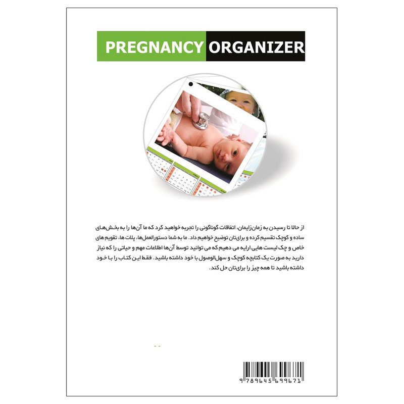 کتاب تقویم بارداری اثر مارگاریت اسمولن انتشارات گلبرگ کتاب تقویم بارداری اثر مارگاریت اسمولن انتشارات گلبرگ