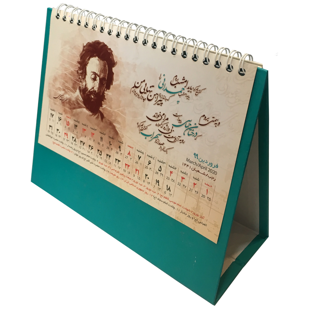 تقویم رومیزی سال 1399 طرح شعرا کد 138133