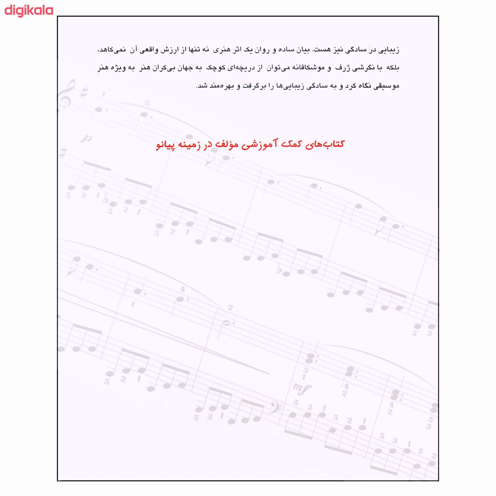 مشخصات قیمت و خرید کتاب چهل آهنگ برگزیده برای پیانو اثر ناصر جهان آرای انتشارات چندگاه دیجی کالا