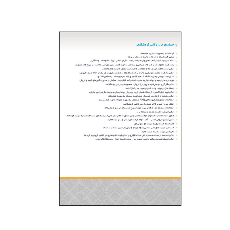نرم افزار حسابداری فروشگاهی تارا نسخه ساده نشر تارا افزار پارس
