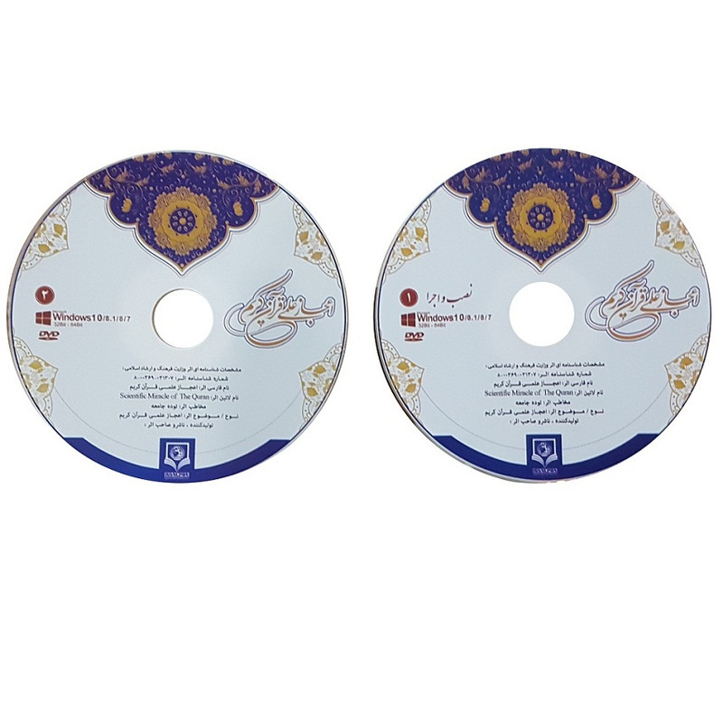 نرم افزار آموزش اعجاز علمی قرآن کریم نشر جهان رایانه نرم افزار آموزش اعجاز علمی قرآن کریم نشر جهان رایانه